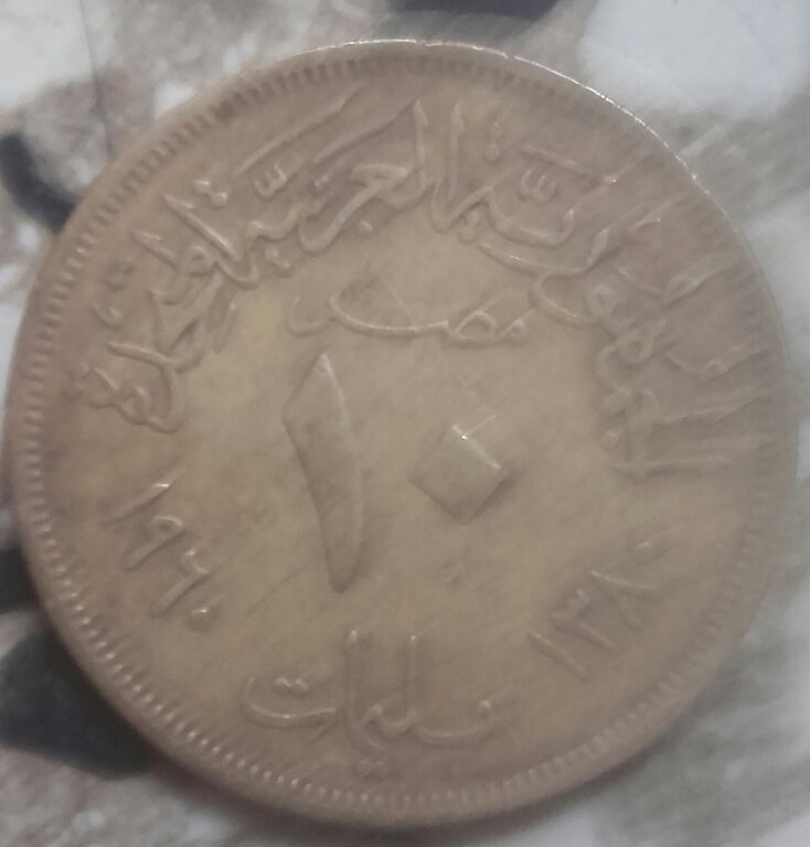 4945739 10 centesimi Repubblica araba